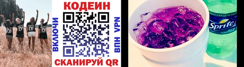 Кодеин Purple Drank  купить наркотики цена  Советский 